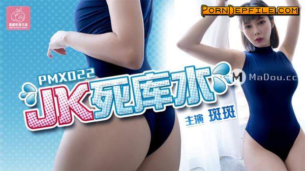 Peach Media: Luo Jinxuan - JK Dead Water [PMX022] [uncen] (Masturbation, Asian, Solo, Big Tits) 720p