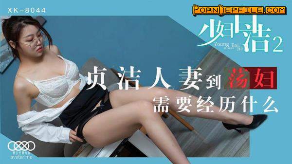 Star Unlimited Movie: Tong Xi - Young Woman Bai Jie 2 [XK8044] [uncen] (HD Porn, Hardcore, Asian) 720p