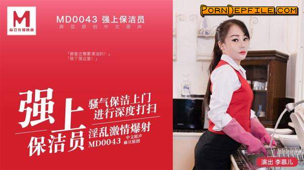 Madou Media: Li Muer - Qiangshang cleaning staff. Sorrowful cleaning comes to the door for in-depth cleaning [MD0043] [uncen] (HD Porn, Hardcore, Blowjob, Asian) 720p