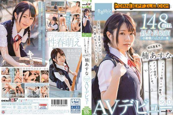 Taiga- Kosakai, SOD Create: Kusunoki Asuna - Works At A Maid Cafe, Likes To Draw, Looking For Love SOD Exclusive Porn Debut [SDAB-182] [cen] (FullHD, Asian, Solo, JAV) 1080p