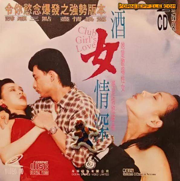Yu Qianqian, Ocean Shores Video Limited: Zhang Aiqin, Ye Suyun, Chen Jiande - Wine girl in love (SD, Asian) 240p