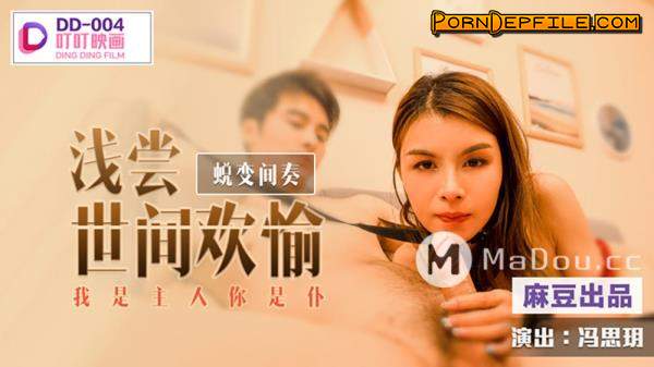 Madou Media, Ding Ding Film: Feng Si Yue - A taste of the pleasures of the world. Interlude of Transformation. I am the master and you are the servant [DD-004] (Blowjob, Asian, Big Tits, BDSM) 1080p