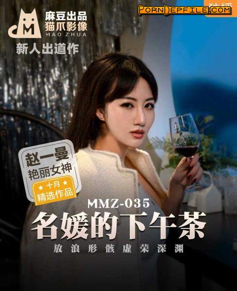 Madou Media: Zhao Yiman - Afternoon tea for famous ladies. The abyss of vanity in the shape of waves [MMZ035] [uncen] (FullHD, Hardcore, Blowjob, Asian) 1080p